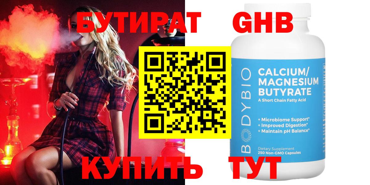 БУТИРАТ BDO 33%  Вход с VPN  Бутират  Черкесск 