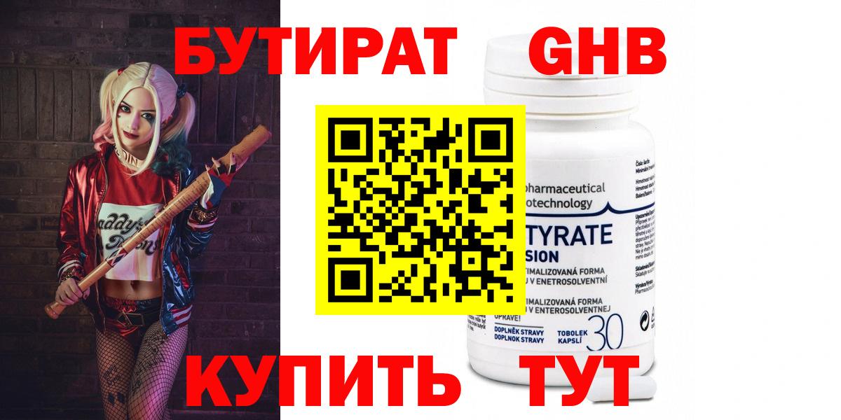 Бутират бутандиол Черкесск