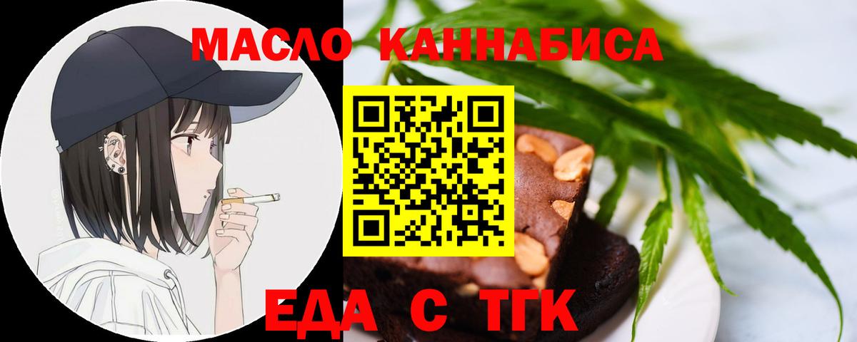 Еда ТГК конопля Черкесск