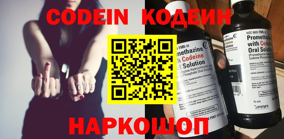 Codein напиток Lean (лин) Черкесск