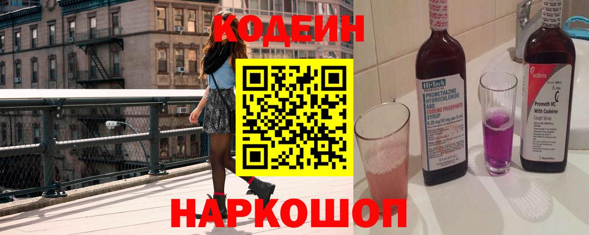 Кодеин напиток Lean (лин)  Codein напиток Lean (лин)  Черкесск  Вход с VPN 