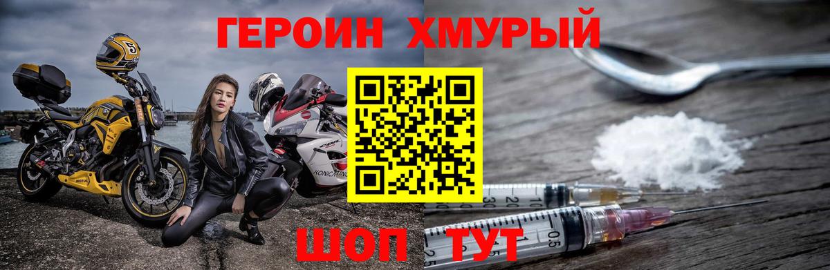 Черкесск  ГЕРОИН хмурый  Вход с VPN 