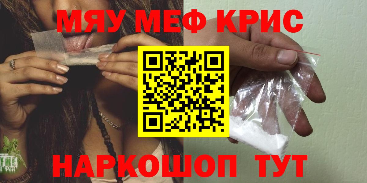 Мефедрон кристаллы Черкесск
