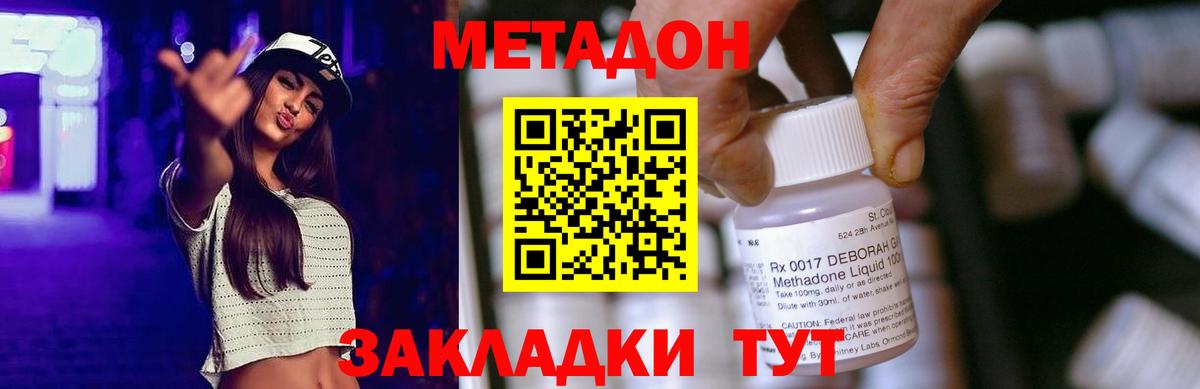 МЕТАДОН VHQ Черкесск